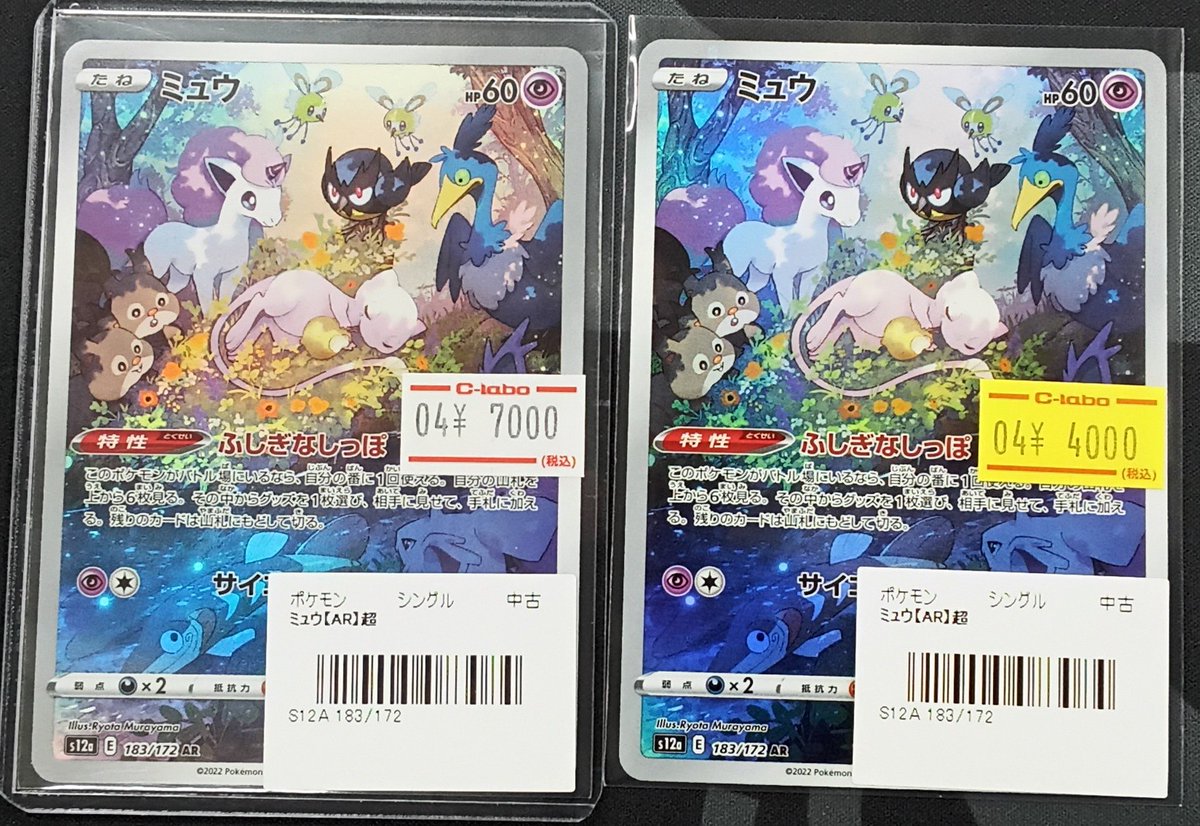 ポケモンカード 販売情報】 『ミュウ』AR 入荷いたしました！ 状態確認