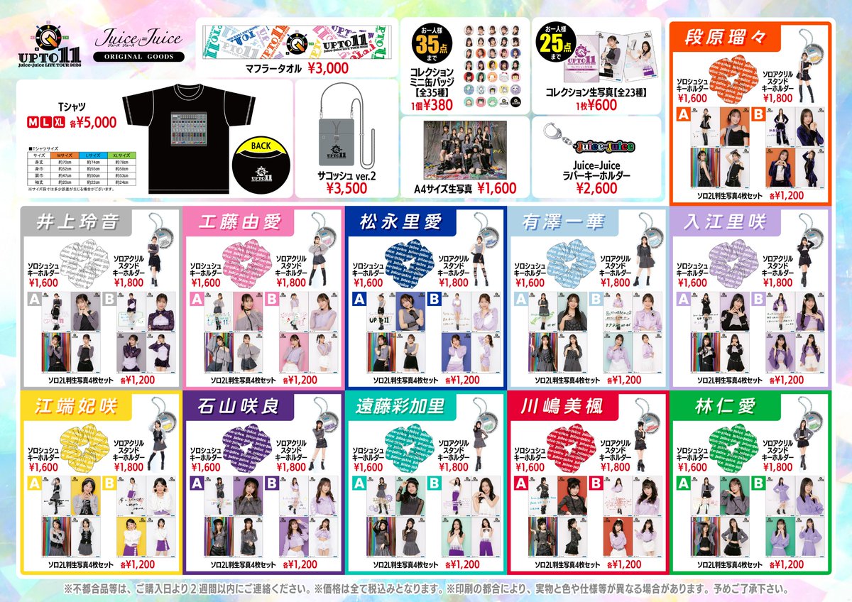 Juice=Juice LIVE TOUR 2026 UP TO 11 4/17(金) Zepp Nagoya (愛知
