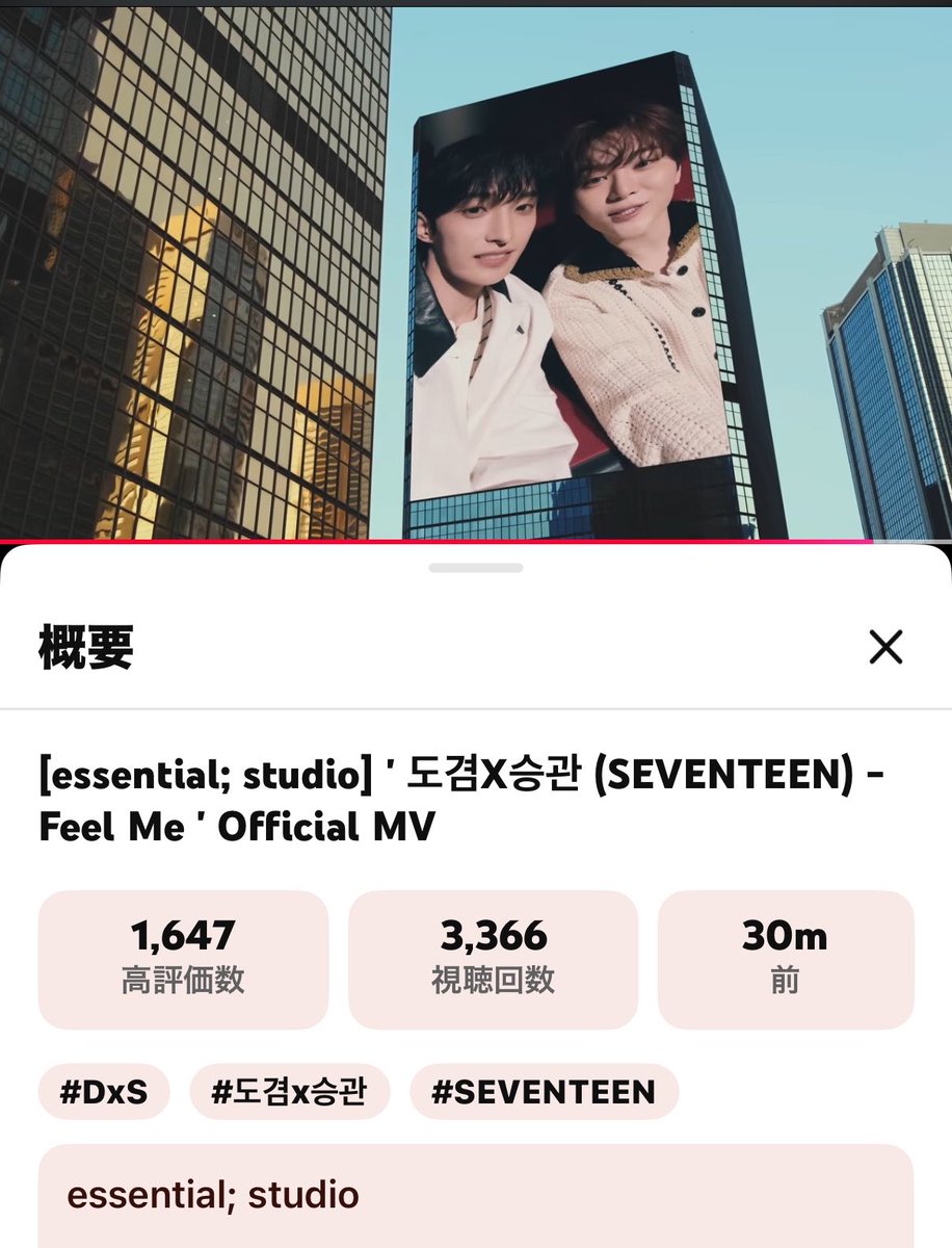 📢YouTube [essential; studio] ' 도겸X승관 (SEVENTEEN) - Feel Me
