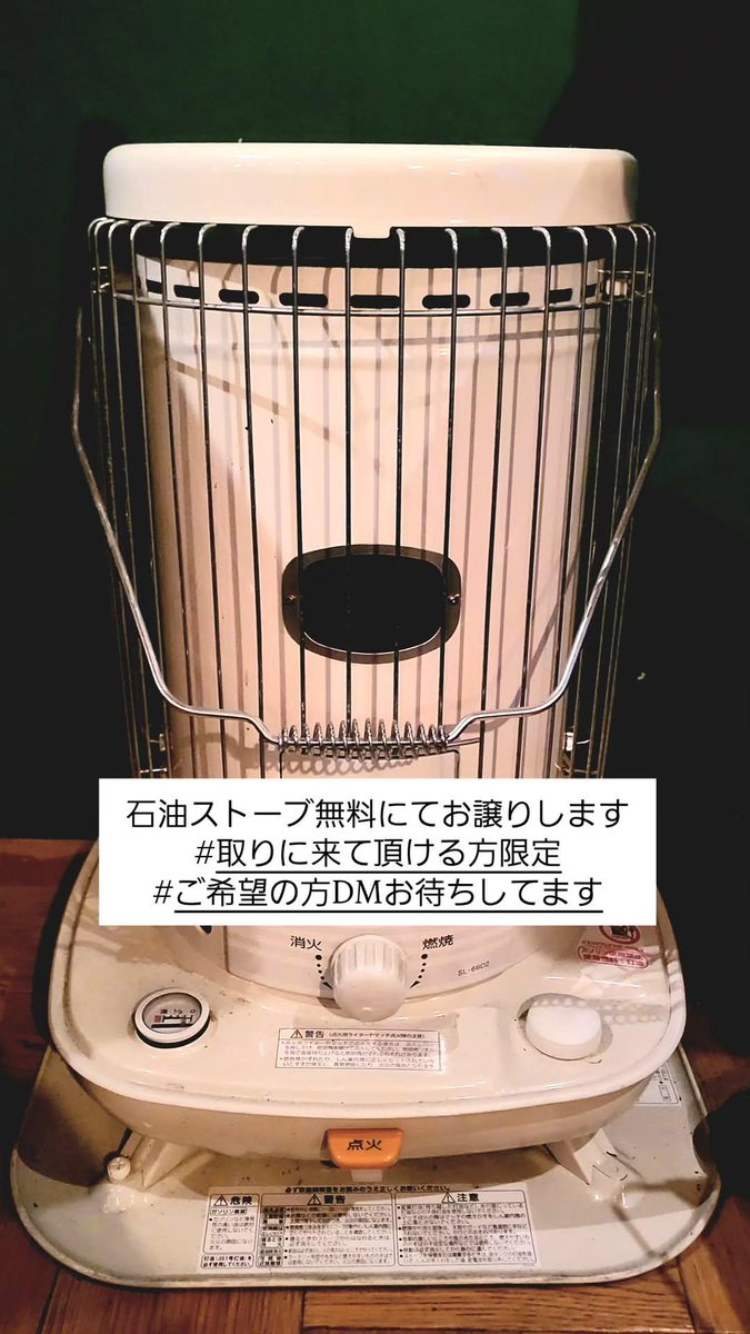 石油ストーブ無料にてお譲りします】 取りに来ていただける方限定 