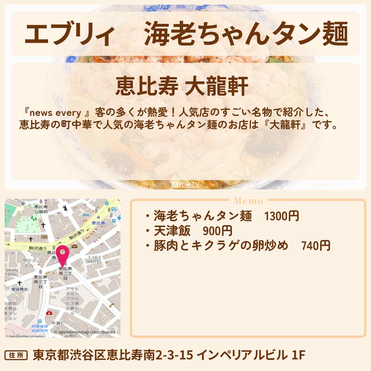 ActiviTV テレビで話題の情報・ロケ地・レシピを1枚サムネ画像で紹介 tweet media