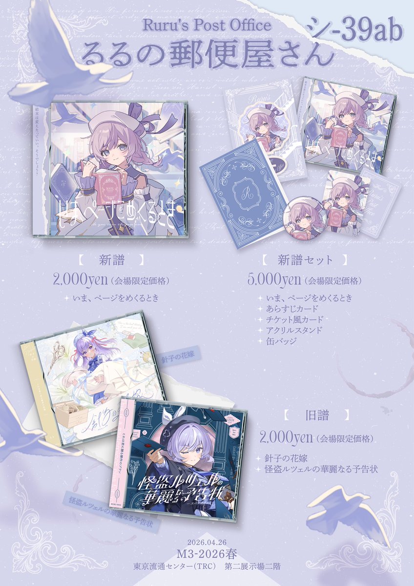 rull0ll's tweet image. 🪻┈┈┈┈┈┈┈┈┈︎ ✿
　    4/26 M春-2026
　    #M3春 お品書き
　 [スペース：シ-39ab]
︎✿ ┈┈┈┈┈┈┈┈┈︎ 🪻

▸▸その他注意事項についてはツリーにて(1/3)