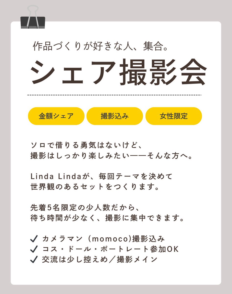 スタジオLindaLinda@5月予約受付中！ tweet media