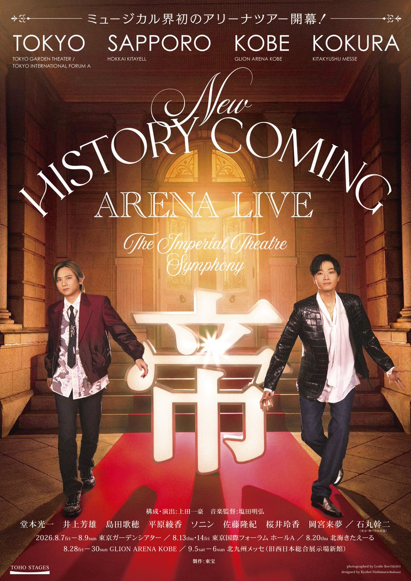 帝国劇場 NewHISTORYCOMING tweet media