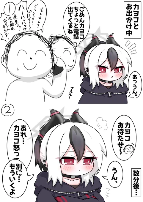 嫉妬するカヨコ 