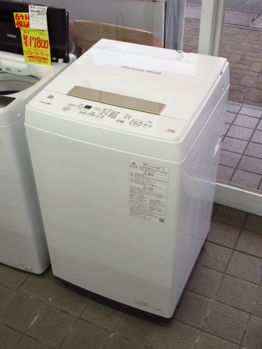東芝 全自動洗濯機 4.5kg AW-45ME8 2021年製をお持込にて買取りさせて 