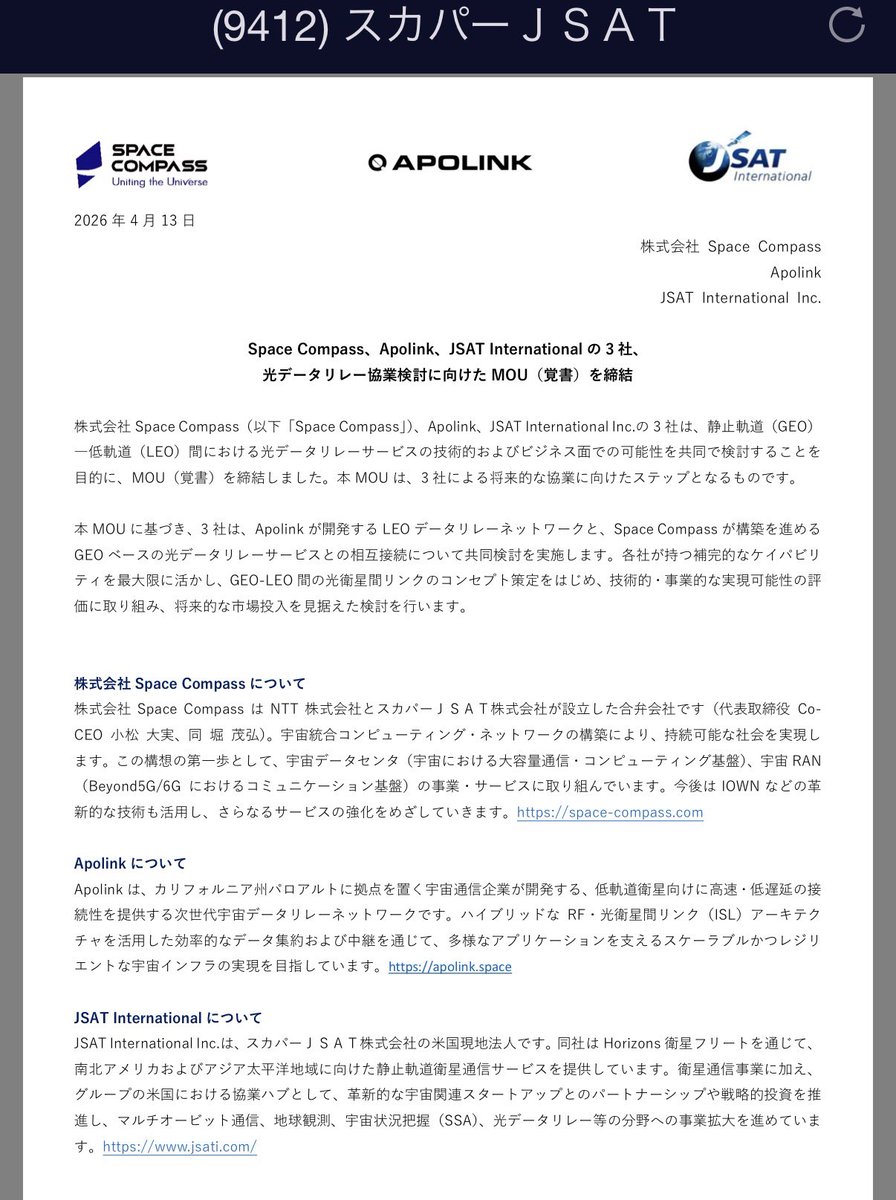 スカパーJSAT(9412)IRきた🛰️🚀 ついに「宇宙の光通信網」が本格始動