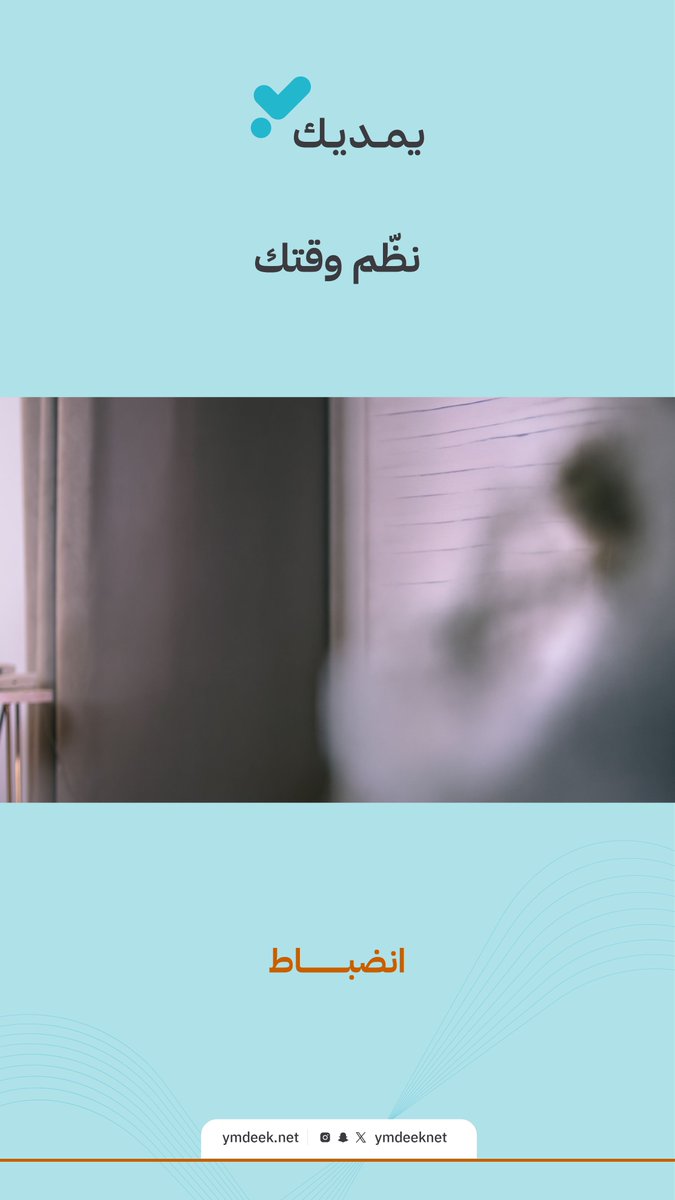 يمديك | العمل عن بعد tweet media