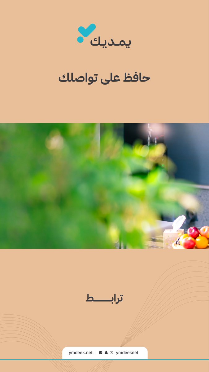 يمديك | العمل عن بعد tweet media