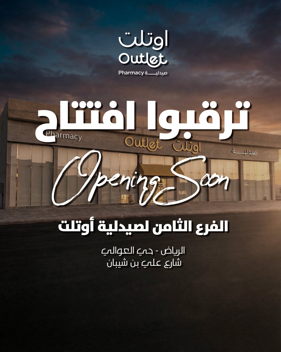 صيدلية اوتلت | Outlet Pharmacy tweet media