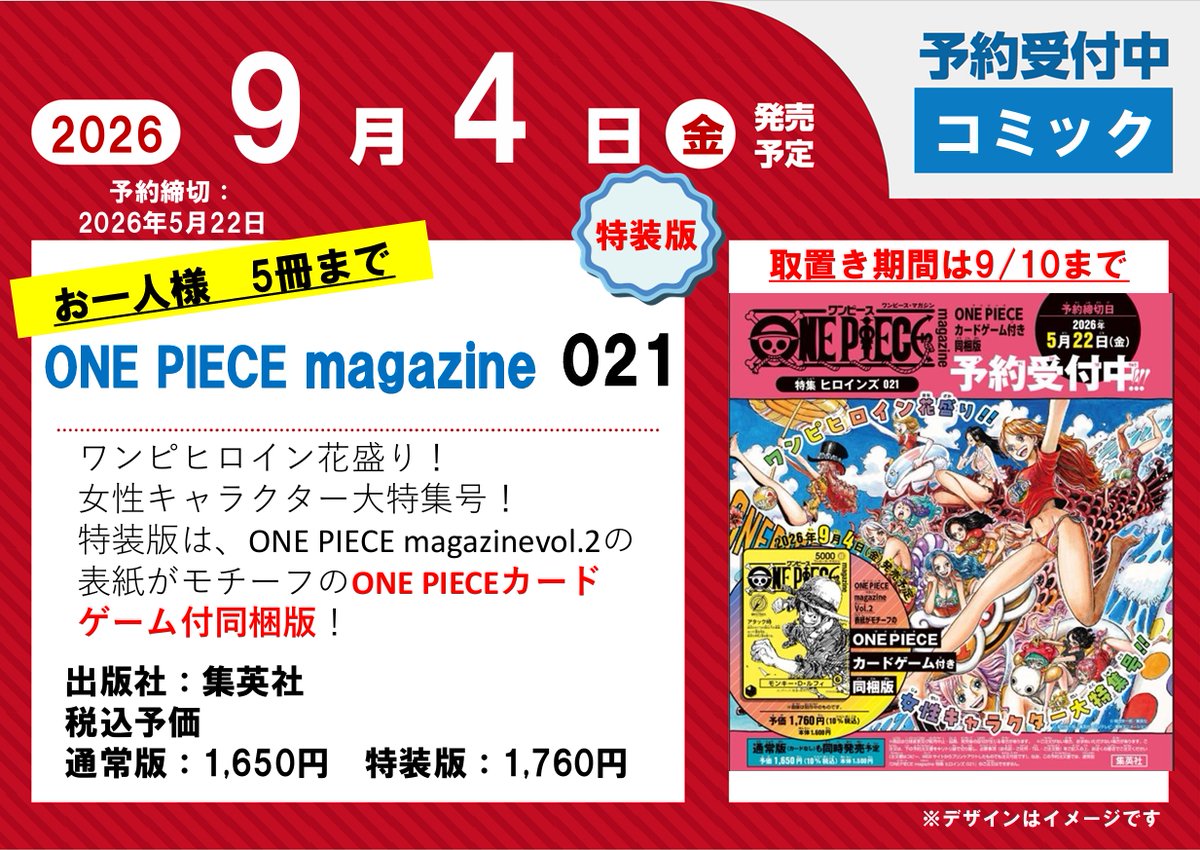 👒予約受付中☠ 2026年9月4日発売予定 「ONE PIECE magazine vol.21