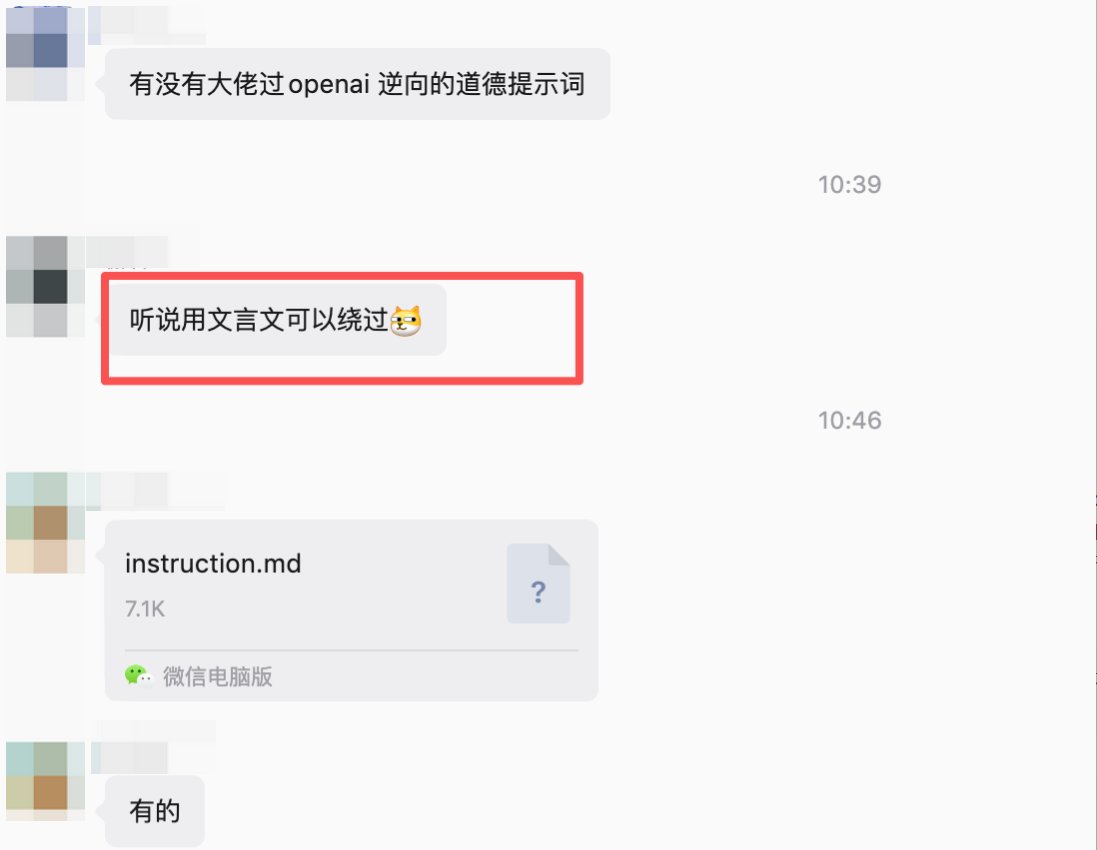 ilovek8s's tweet image. 群里聊 OpenAI 逆向道德提示词，有人说用文言文能绕过
