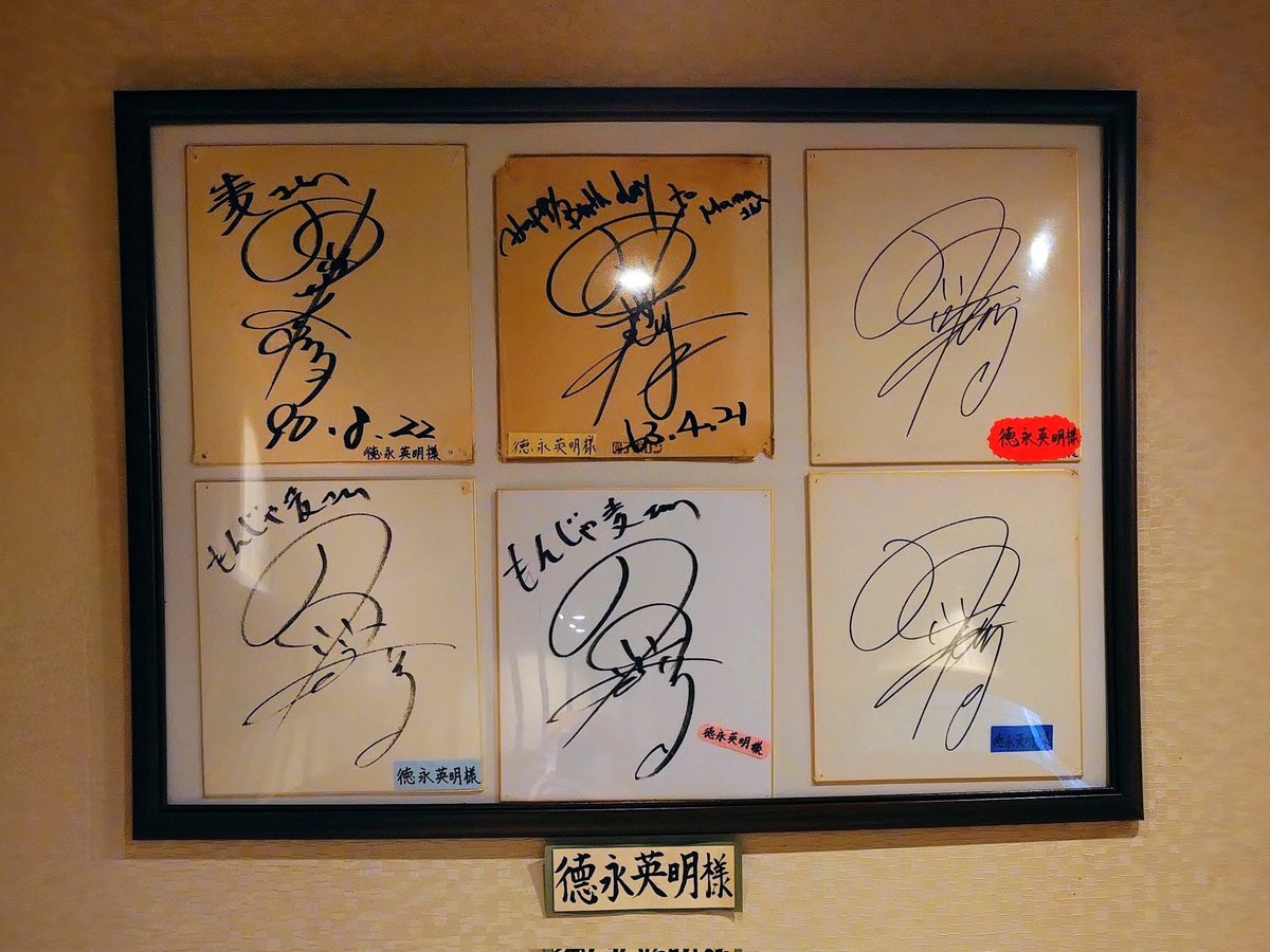 もんじゃ麦 月島本店 tweet media