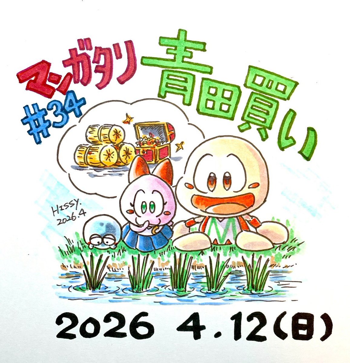 #マンガタリ 第34号〜青田買い〜
無事に終演いたしました‼️
ご来場いただいたみなさま、応援いただいたみなさま本当にありがとうございました‼️
今後とも素敵な青田が豊かになっていくのを見守ってまいります🌾