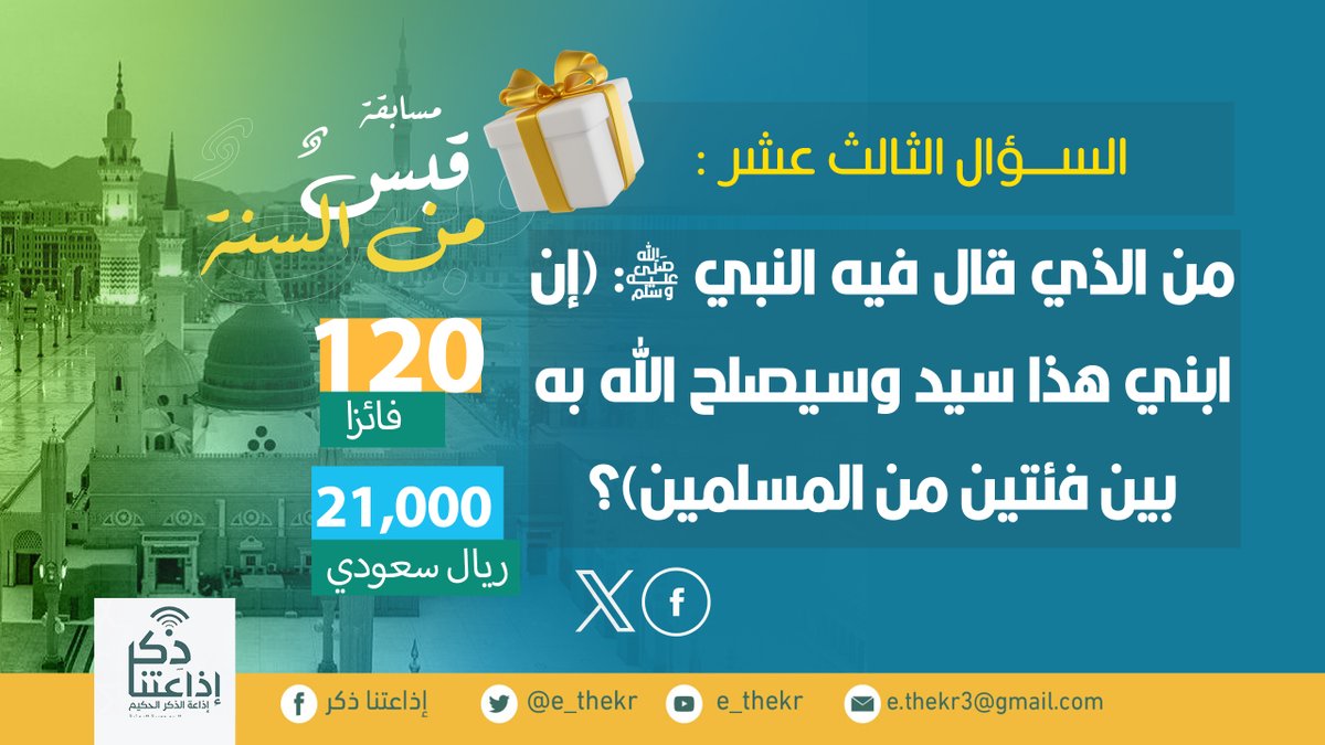 إذاعتنا ذكر tweet media
