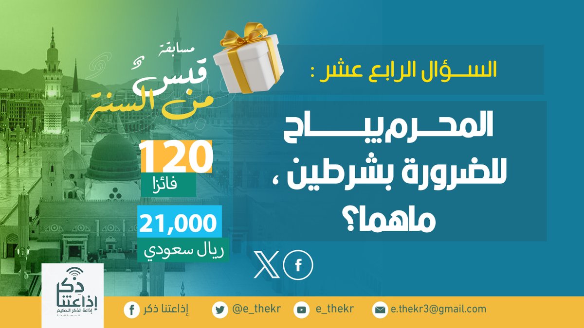 إذاعتنا ذكر tweet media