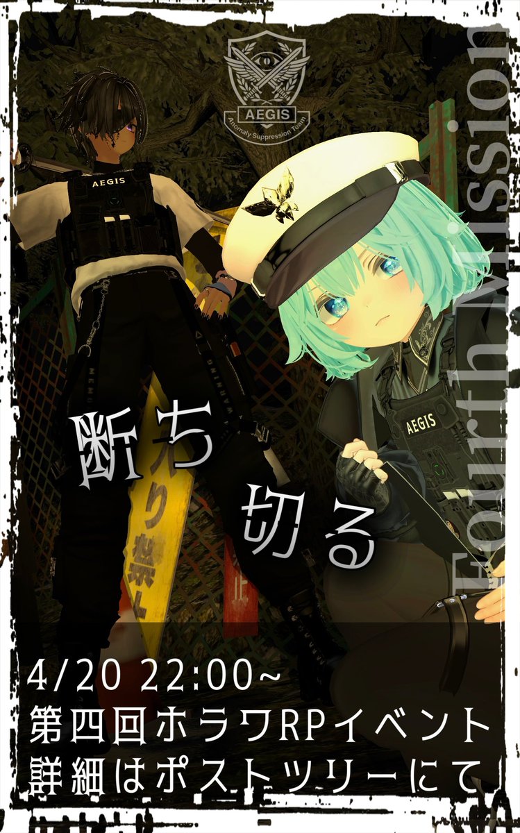 A.S.T 機動部隊アイギス【VRC】 tweet media