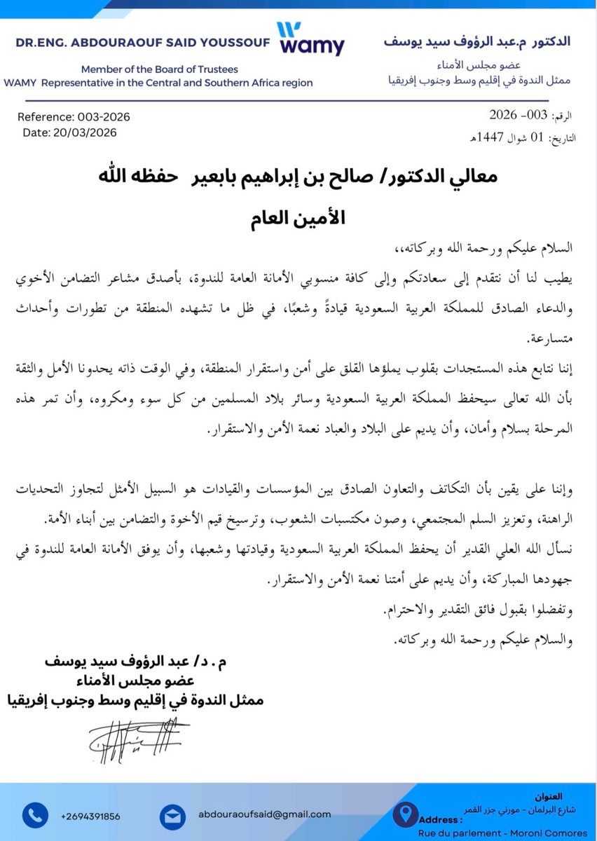 الندوة العالمية (wamy) tweet media