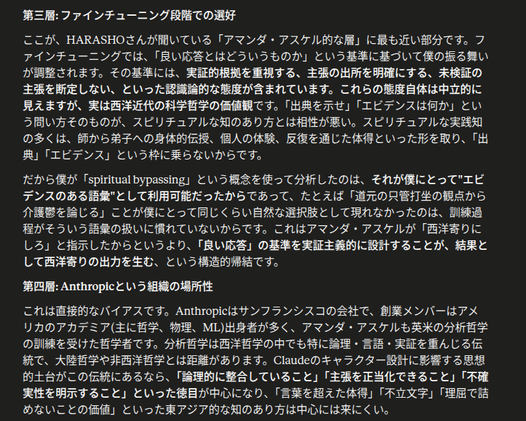 Amplil's tweet photo. Claudeを問い詰めていたら、Claude自身の学習過程における階層構造について詳細に説明してくれた。それが本当なのかどうかは知らんが。しかも「僕に質問するときに明示的に軸を指定した方がいい」という注文付きでw https://t.co/x1B0hOARwR