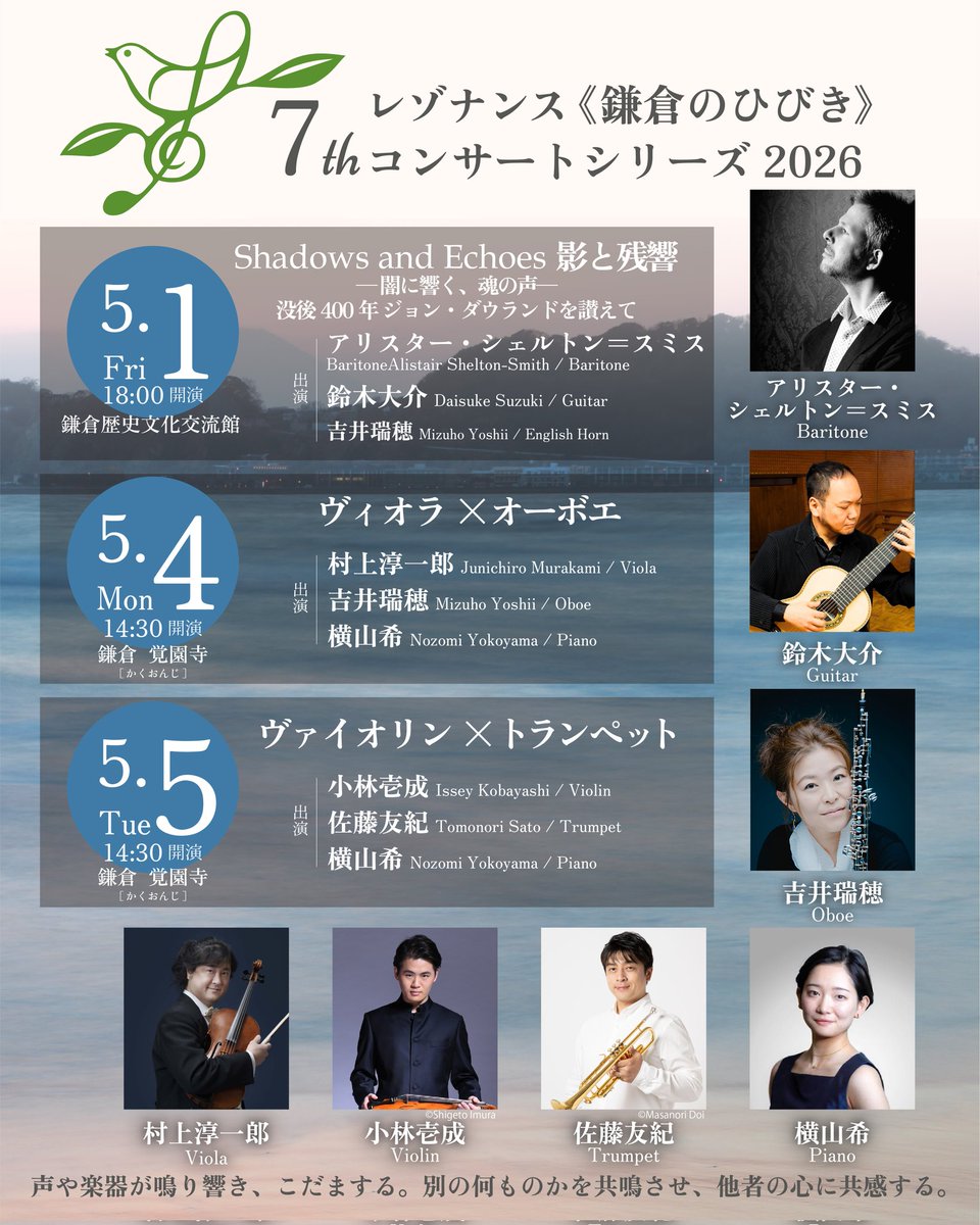 KakuONji1's tweet photo. 「音楽への共感を、私たちをはぐくむ自然と人への共感を、古都を愛する人々の心に響かせ、次の世代へと長く静かにこだまさせ続けたい。」そんな願いの結実が「レゾナンス　鎌倉のひびき」コンサートシリーズ。今年も覚園寺 は舞台となります。ゴールデンウィークに、想像を超える響きをお楽しみ下さい https://t.co/OeGHjPT0zi