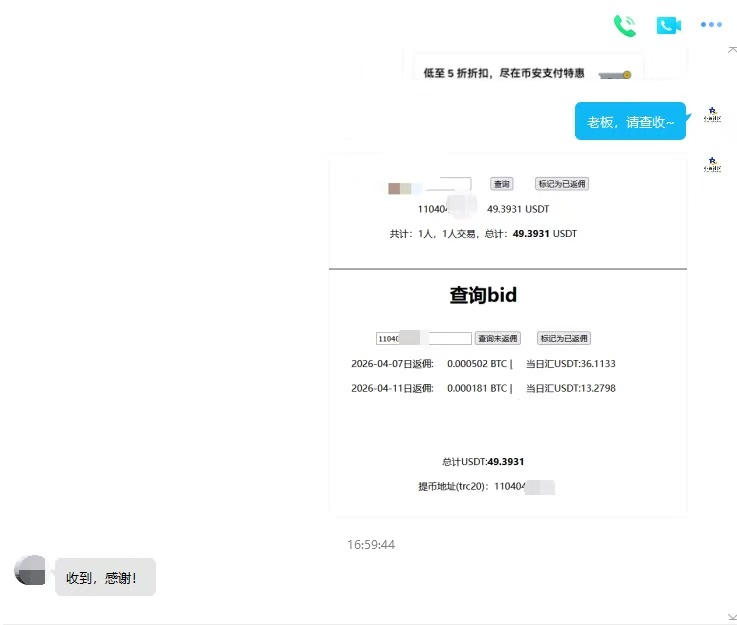 上周部分的返佣数据
不管牛熊，只要在交易，手续费就是固定支出
返佣是必不可少的
专业币安返佣七年，稳定每周一下午准时到账户上
现在老用户回归从原来的180天降低至90天
如果没有参与返佣，可以赶紧搞一个哦~
#币安 #Binance #OKX