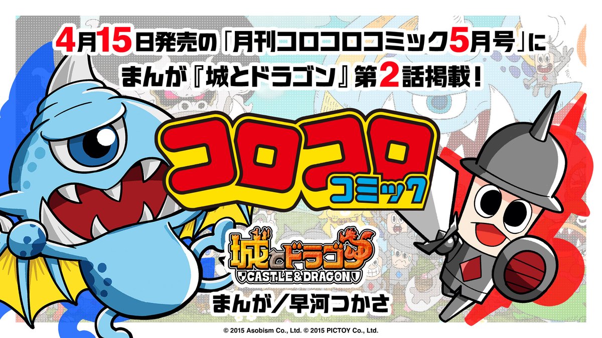 コロコロコミック ... 5月号 本日 月刊 コロコロコミック 5月号 が発売 
