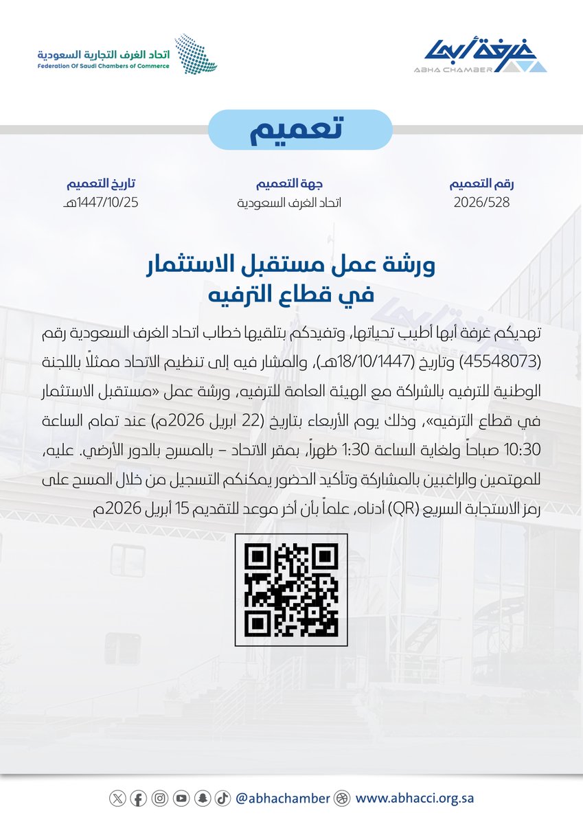 غــرفــة أبــهــا tweet media