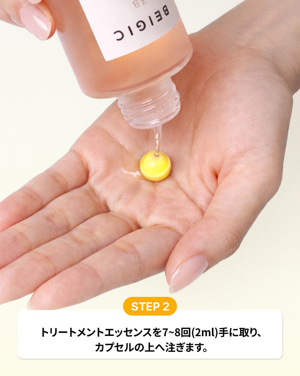 BEIGIC_JP's tweet photo. 🍋ビタミンCアクティブカプセル

💡BEIGIC’s Tip
・Best Match
トリートメントエッセンスと一緒に使うことで、よりスムーズに角質層まで。

・Night Care 🌙
パワーを最大限に引き出すため、就寝前の集中ケアに取り入れるのがおすすめ。

詳しい使い方は画像をCheck👇 https://t.co/78y5R2T2wX