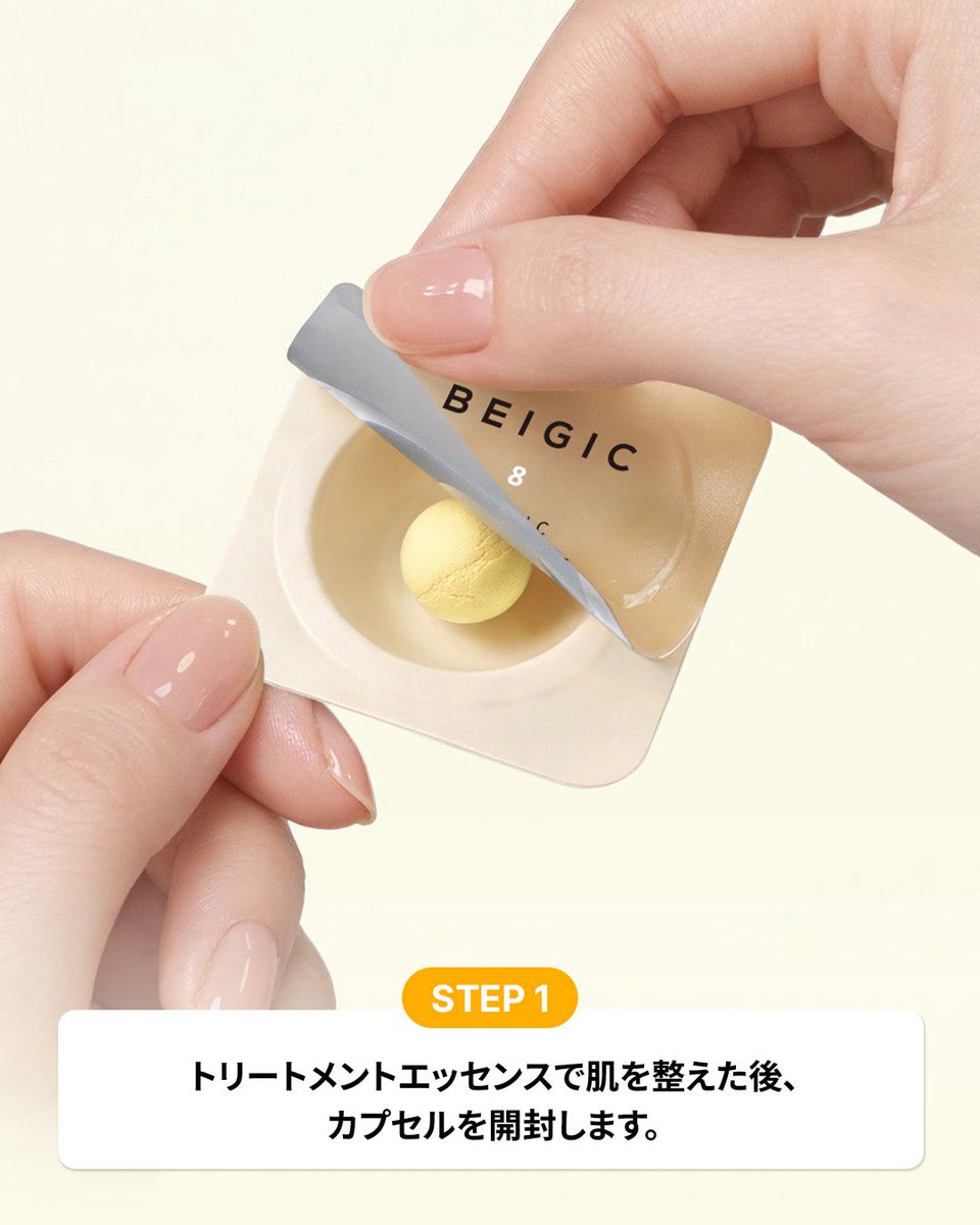 BEIGIC_JP's tweet photo. 🍋ビタミンCアクティブカプセル

💡BEIGIC’s Tip
・Best Match
トリートメントエッセンスと一緒に使うことで、よりスムーズに角質層まで。

・Night Care 🌙
パワーを最大限に引き出すため、就寝前の集中ケアに取り入れるのがおすすめ。

詳しい使い方は画像をCheck👇 https://t.co/78y5R2T2wX