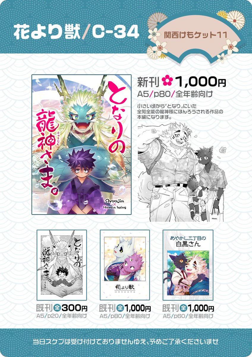 KENSAN🌸関西けもケ11/C-34 tweet media