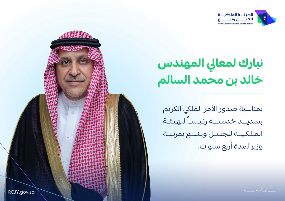 الهيئة الملكية للجبيل وينبع tweet media