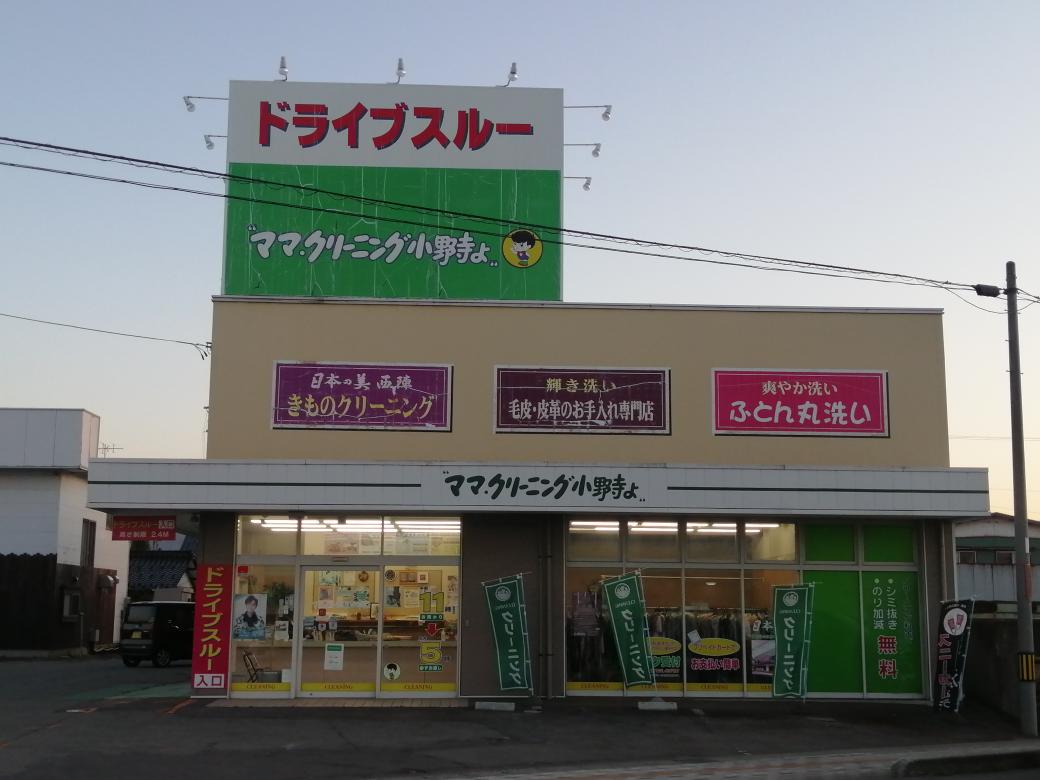 chitaRyoo's tweet photo. 東京に帰ろうと、鶴岡で深夜バスに向かう道を歩いていたら目の前に「ママ.クリーニング小野寺よ」が。本当に山形にあるのか。しかもドライブスルー。君のクイズ読み直したくなった。 https://t.co/HIv02VuUn1