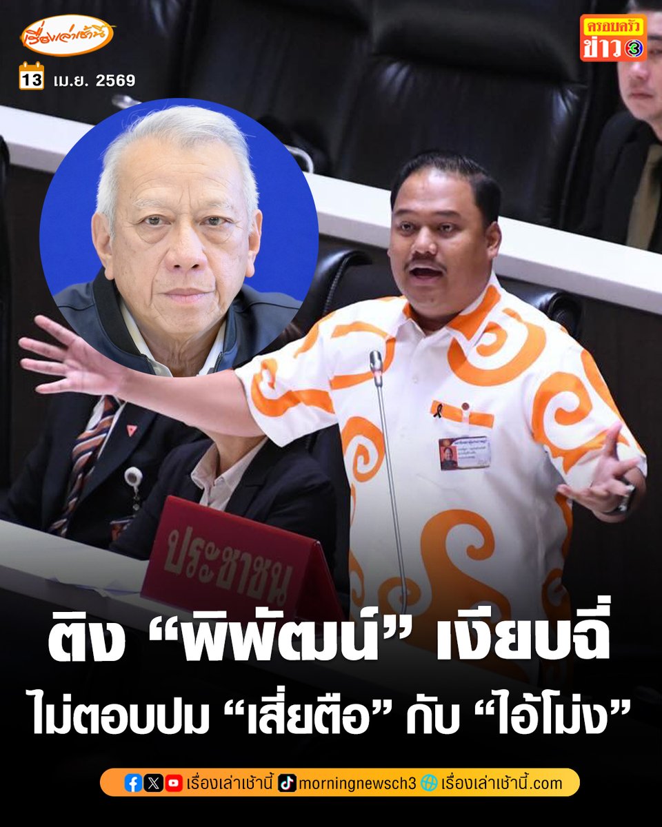 เรื่องเล่าเช้านี้ tweet media