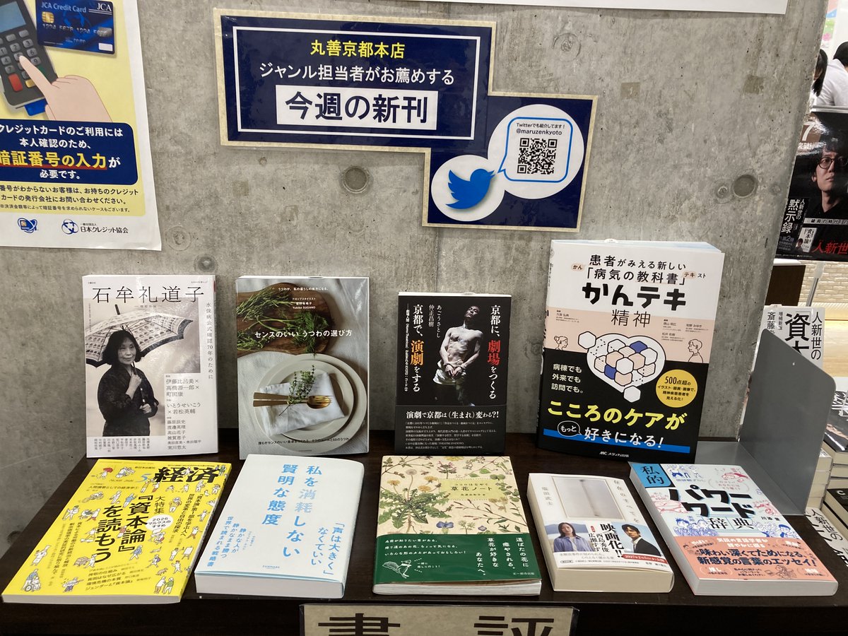 丸善京都本店 tweet media