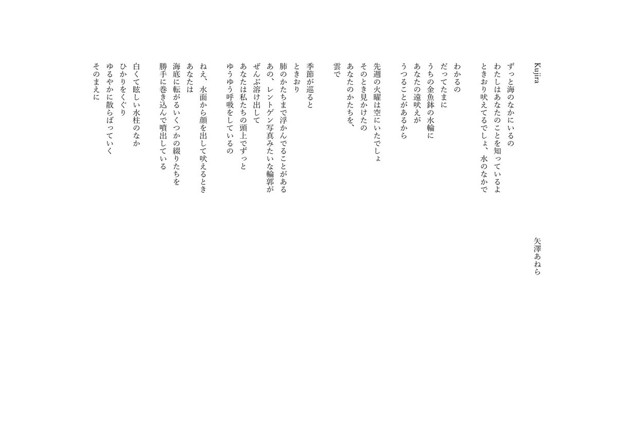 apo_dictionary's tweet photo. 現代詩手帖4月号で「kujira 」という詩を選外佳作に選んでいただきました！
選者は久谷雉さんです。 https://t.co/D6wGt9fXiK