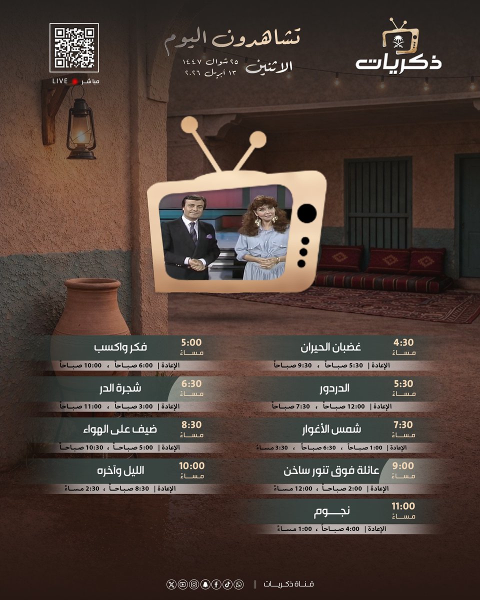 قناة ذكريات 📺 tweet media