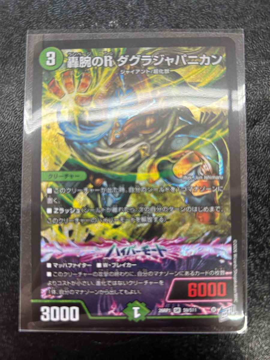 デュエルマスターズ 轟腕のR ダグラジャパニカン 買い取りいたしました