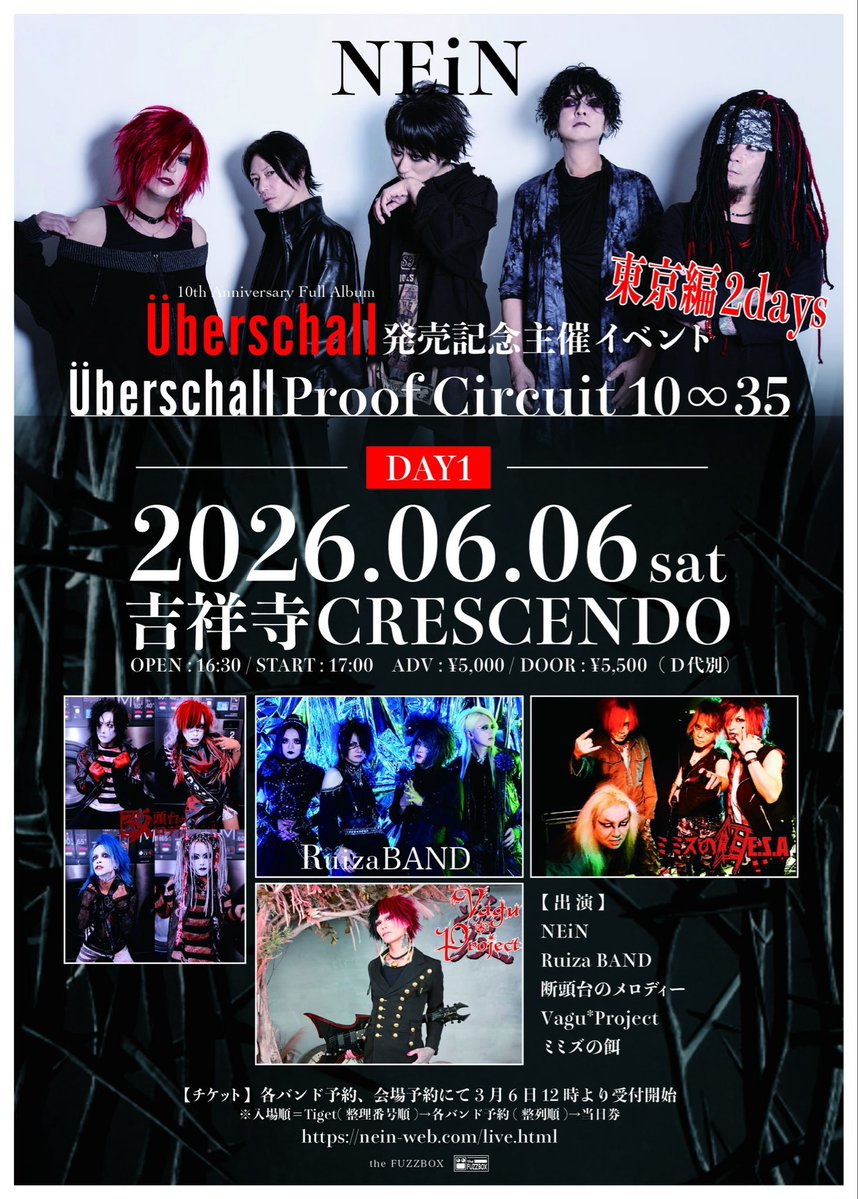 【こちら東京2days🤘初日‼️要チェック🤘】

6月6日(土)NEiN [Überschall]発売記念主催イベント
「Überschall Proof Circuit 10∞35 -東京編-」

🎫チケ
※入場順＝Tiget(整理番号順)→各バンド予約(整列順)→当日券
tiget.net/events/468685

◇配信 4000円
premier.twitcasting.tv/c:crescendo_li…

◇投げ銭