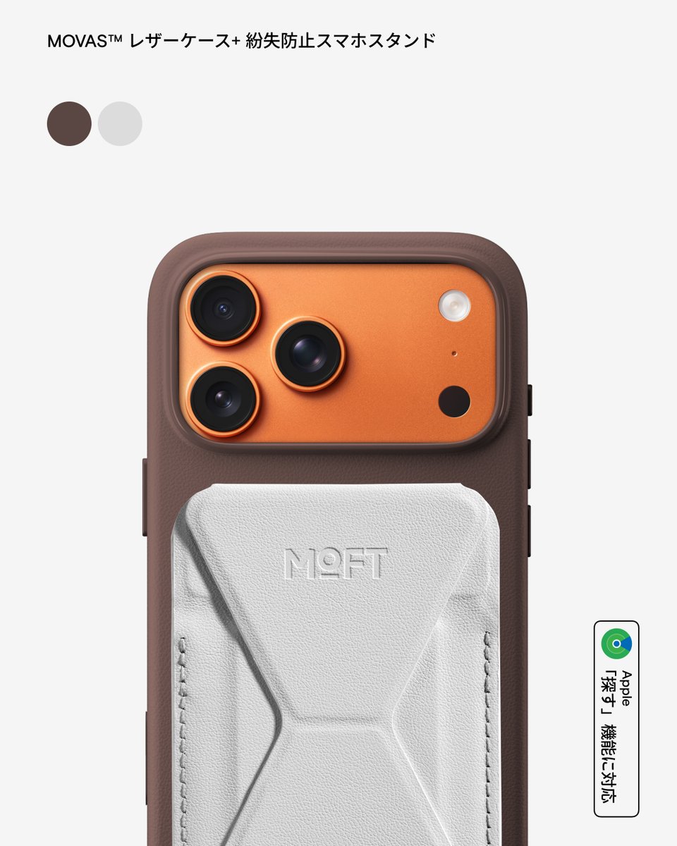 JpMoft's tweet image. MOFT 紛失防止スマホスタンド、どの色にする？🎨
「このペアが好き！」
「これも合いそう！」
皆さんの推しコンビを、ぜひコメントで教えてください ！
紛失防止スマホスタンド👉x.gd/VxPj6
#MOFT #findmy #スマホスタンド #iphone17pro #ガジェット