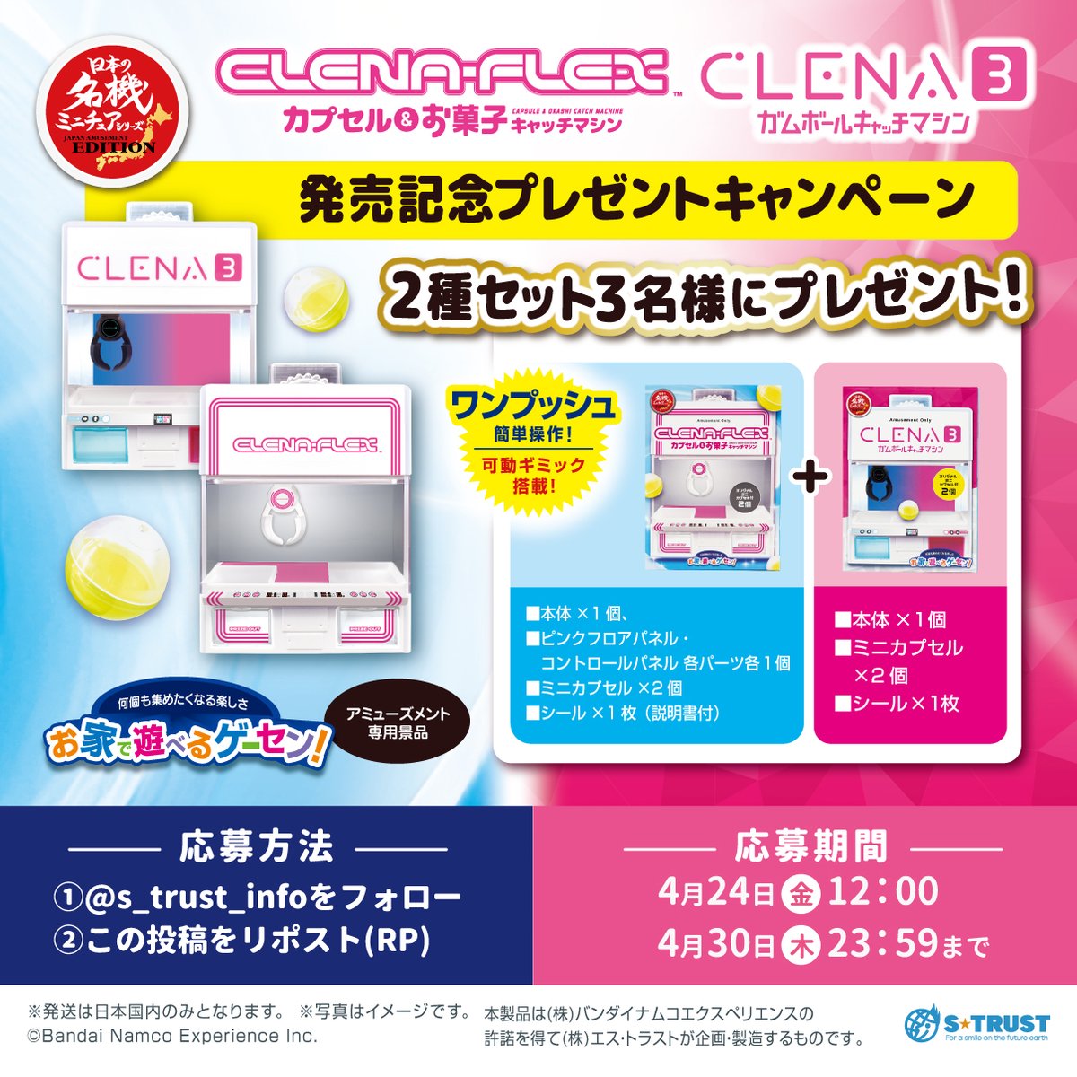 エス・トラスト【公式】 tweet media