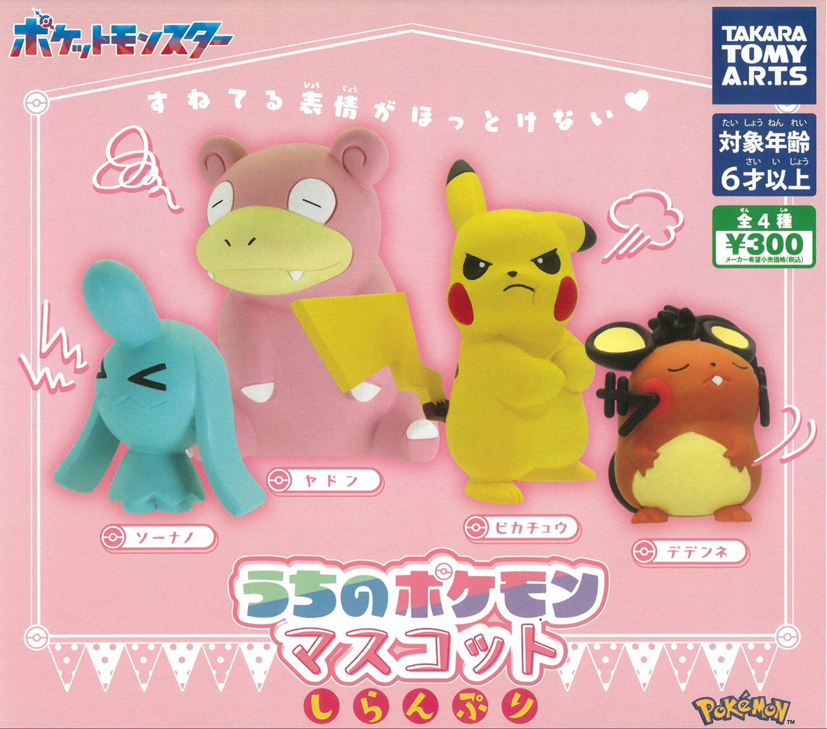 🙇🏻‍♀️4月13日完売のお知らせ

💛うちのポケモンマスコット しらんぷり

以上の商品は完売致しました😭
ご来店誠にありがとうございました🙏✨

#ドリームカプセル
#青森
