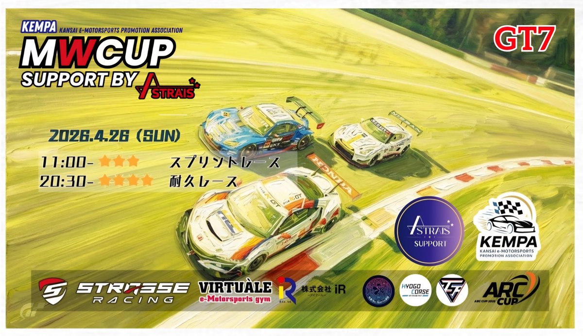 MWCUP_GT7's tweet photo. 【GT7】
MWCUP support by ASTRAIS🏁
開催のお知らせです📢

今回も、スプリントレースと耐久レース（52周）の2レースとなります!
エントリー受付は20日から、開催日は26日となります。

レギュレーションなど詳しくは、引用ポスト@Astrais_をご覧下さいませ!

エントリー受付までは、運営から小出し(笑)にポストして参ります!
是非、チェックやフォローをよろしくお願い致します。