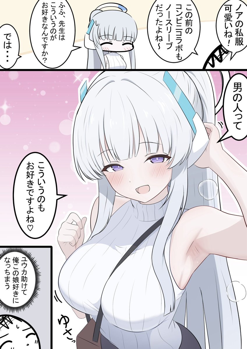 ノアとノースリーブ

昨日のミカ漫画の続きです! 