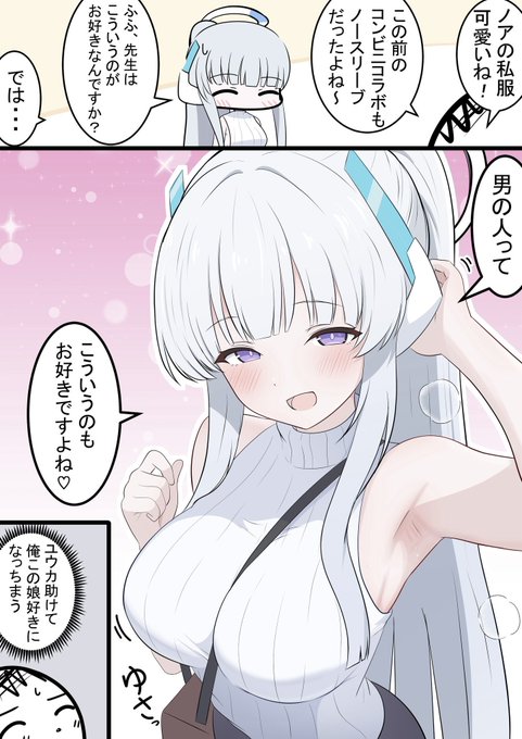 ノアとノースリーブ

昨日のミカ漫画の続きです! 