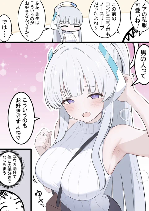 ノアとノースリーブ

昨日のミカ漫画の続きです! 