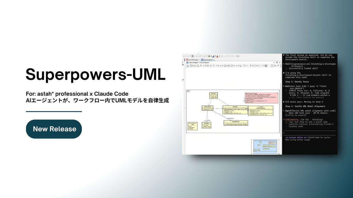 astah_ja's tweet photo. 【astah* professional x Claude Codeをご利用の皆さま】
astah*のユーザー様が「Superpowers-UML」をリリースされました🎉

AIエージェントが、開発ワークフローの中で、astah*を使ってUMLモデルを作成・編集します。ぜひお試しください。

▼Superpowers-UML 詳細はこちら
https://t.co/VYYTwqAZBK https://t.co/QTlMQt88N6