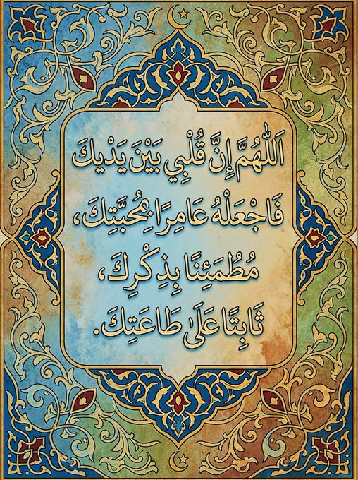 أدْعِيَةِ & أَذُكَّارُ & مَوَاعِظ & اِسْتِغْفَار tweet media