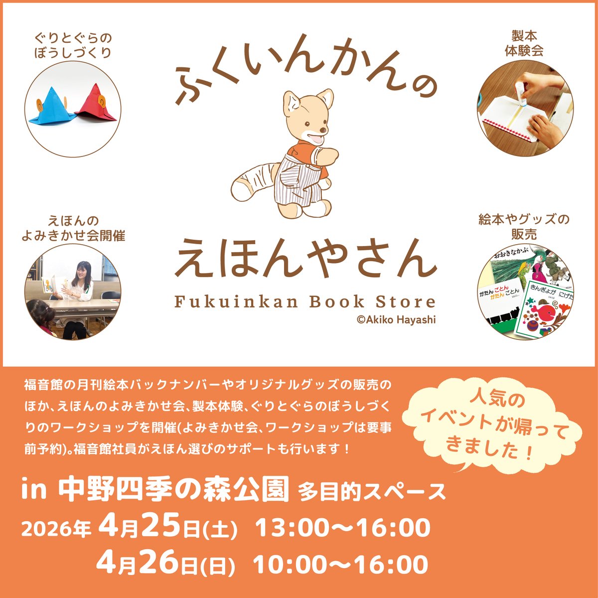昨年まで、福音館社屋で不定期に開催していた特別イベント「#ふくいん