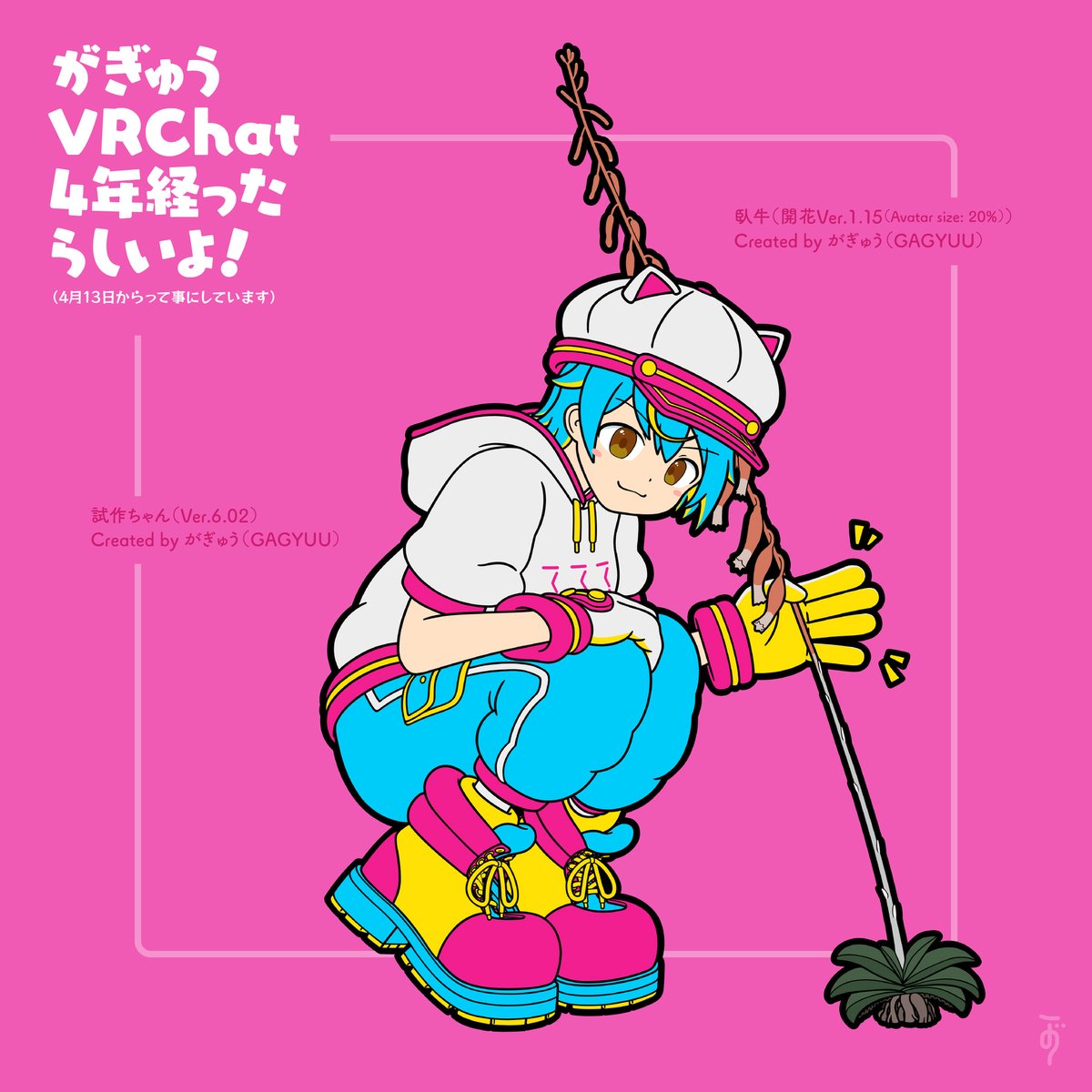 GAGYUU_VRC's tweet photo. 今日でVRChatを始めて4年になるそうなので、いつも通り自作アバターを描いてみました。今年は臥牛の花の部分も収める為に、アバターサイズを小さめにしています。実物の臥牛は、この更に半分くらいです。
#VRChat #がぎゅう作図シリーズ https://t.co/bQQRdzbBEK