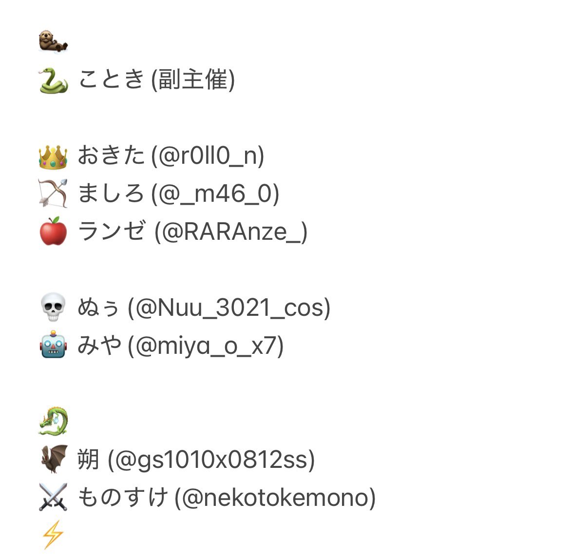 【併せ募集＆拡散希望】
9/6(日)にtwst大型併せを企画するにあたり、🦁🐺🦈🦦🐉⚡️とカメラマンさん3名募集いたします。募集要項を読んでいただき、気になる方がいましたら、リプもしくは、主催、副主催どちらかのDMでご連絡ください。よろしくお願いいたします。
ご質問がありましたらお気軽にどうぞ！